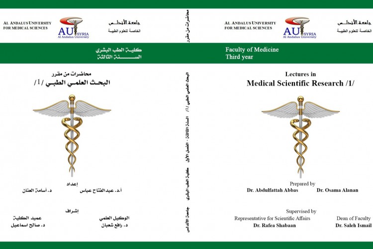 البحث العلمي الطبي (1)